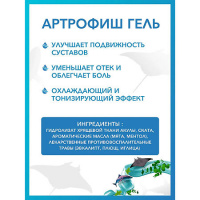 ДОКТОР МОРЕ АРТРОФИШ Крем-гель для тела и ног охлаждающий 150мл