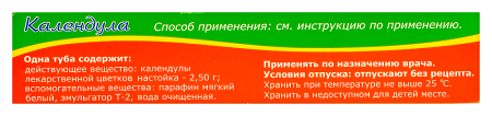 Календула мазь 25г N1