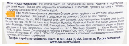 БИОРЕ Мусс д/умывания Экстра Увлажнение 150мл