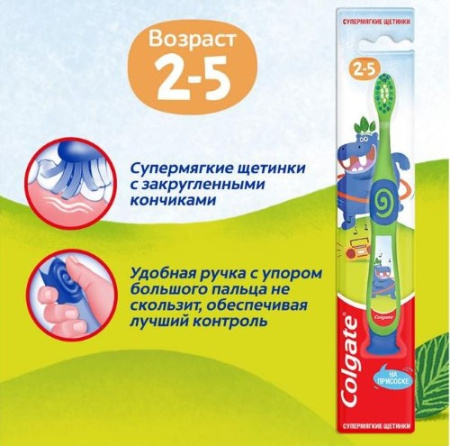 ЗУБНАЯ ЩЕТКА COLGATE Супермягкие щетинки 2-5 лет на присоске