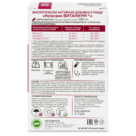 ВИТАНИУМ КОЭНЗИМ капс 385мг N30