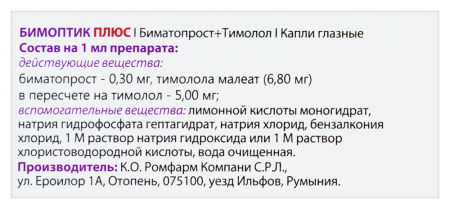 БИМОПТИК ПЛЮС кап гл 0,3мг+5мг/мл 3мл