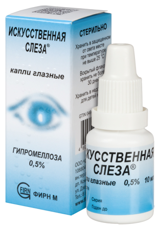 ИСКУССТВЕННАЯ СЛЕЗА капли 10мл