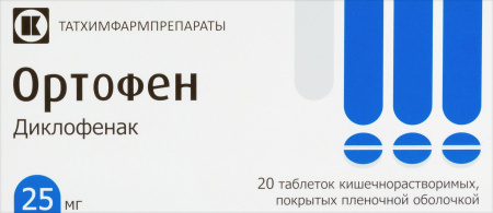 ОРТОФЕН 25 МГ N20 ТАБЛ КИШЕЧНОРАСТВОР П/ПЛЕН/ОБОЛОЧ