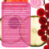BELWEDER ЛАК УКРЕПЛЯЮЩИЙ ДЛЯ РАССЛАИВАЮЩИХСЯ НОГТЕЙ С ФРУКТОВЫМИ (АХА) КИСЛОТАМИ 8МЛ