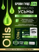 ЗОЛОТОЙ ШЕЛК Масло Ульмы для роста бровей 7мл