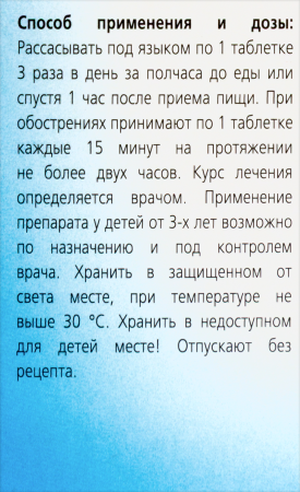 СПИГЕЛОН N50 ТАБЛ П/ЯЗЫЧ ГОМЕОПАТ