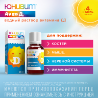 ЮНИВИТ АКВА Д3 капли д/внут прим 15000 МЕ/мл фл/кап 20 мл №1