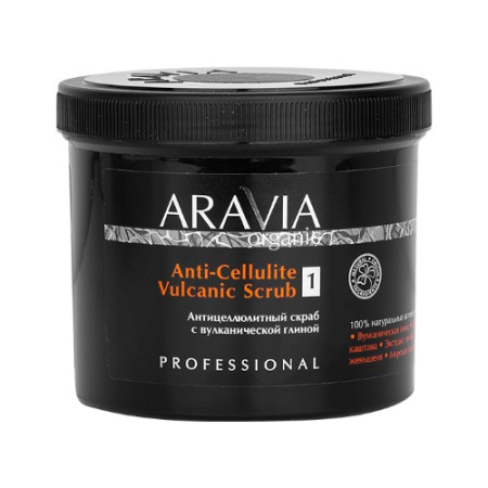 ARAVIA ORGANIC Скраб антицеллюлитный 550мл с вулканической глиной