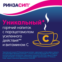 Ринзасип с витамином С пор. д/приг.р-ра(лимонный) 5г №10