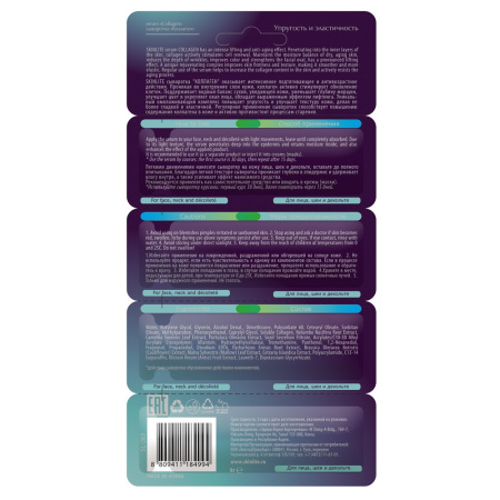 SKINLITE СЫВОРОТКА КОЛЛАГЕН 2МЛ N4