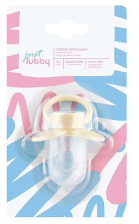 ЛАББИ (15923) Пустышка сил Джаст (классич) 0+