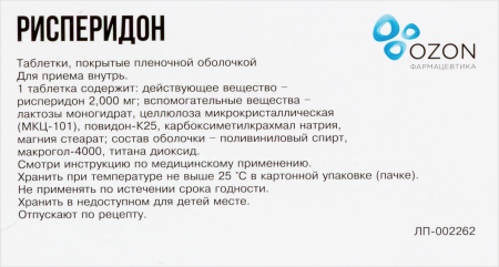РИСПЕРИДОН таб 2мг №20  ОЗОН