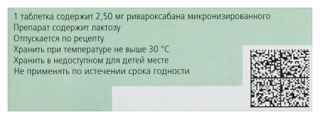 Ксарелто таб. п/п/о 2.5мг №56