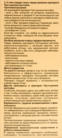 ПУСТЫРНИКА настойка 25мл  Бэгриф