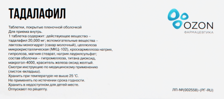 ТАДАЛАФИЛ таб 20мг N8 Озон