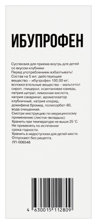 ИБУПРОФЕН сусп Клубника 100мг/5мл 100мл  Озон