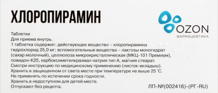 ХЛОРОПИРАМИН таб 25мг №20  ОЗОН