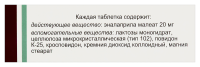 ЭНАЛАПРИЛ таб 20мг N20  Пранафарм