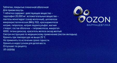 ФРЕЙМИТУС таб 20мг N4