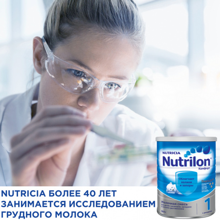 NUTRILON-1 КОМФОРТ СУХАЯ СМЕСЬ ДЕТСКАЯ 900,0