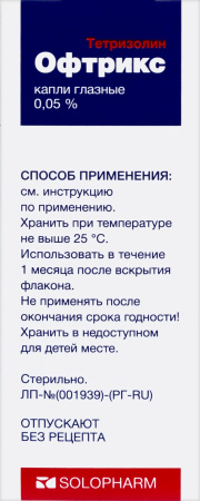 ОФТРИКС капли глаз 0,05 % фл 15 мл №1