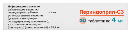 Периндоприл (СЗ таб. 4 мг №30 )