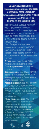 АКВАСОЛ спрей Морская вода 50мл