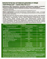 НАТУРПАССИТ капс №30