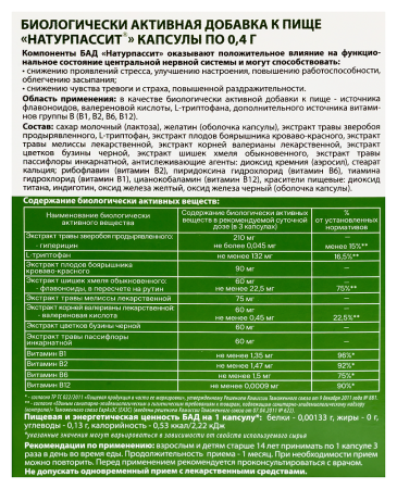 НАТУРПАССИТ капс №30