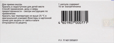 РОАККУТАН капс 10мг N30