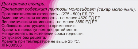 ПАНКРЕАТИН ФОРТЕ таб №60  Биосинтез