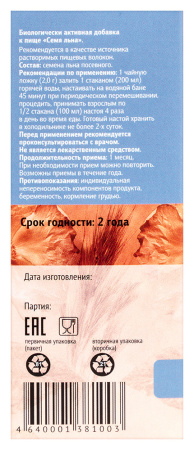 ЛЬНА СЕМЕНА 100г  Фармгрупп