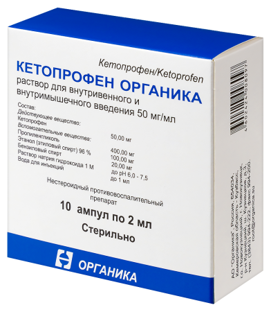 КЕТОПРОФЕН амп 50мг/мл 2мл N10  Органика