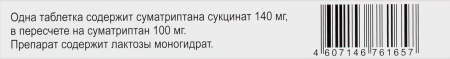 Суматриптан таб. п.п.о. 100мг N10