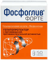 ФОСФОГЛИВ ФОРТЕ капс N50