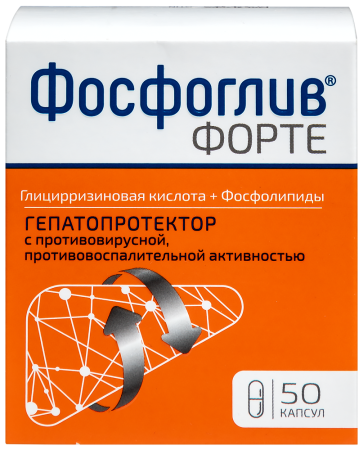 ФОСФОГЛИВ ФОРТЕ капс N50