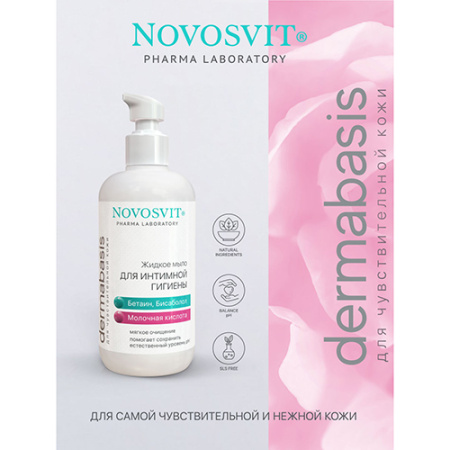 НОВОСВИТ ИНТИМ Мыло жидкое для интимной гигиены 200мл