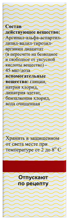 ИМУНОФАН спрей наз 45мкг/доза 40доз №1