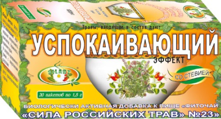 СИЛА РОССИЙСКИХ ТРАВ чай №23 Успокаивающий ф/п №20