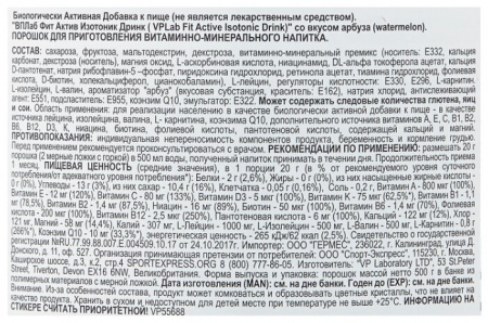 ВПЛАБ ФИТ АКТИВ ИЗОТОНИК ДРИНК пор (арбуз) 500г