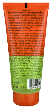 ФЛОРЕСАН ПАНТЕНОЛ Гель ПЗ Алоэ-вера 150мл (Ф-316)