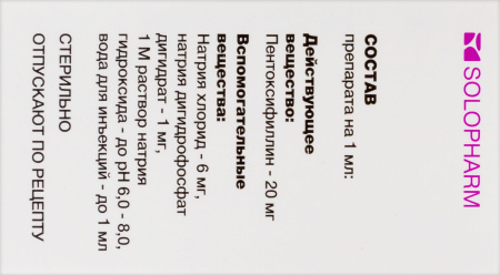 ПЕНТОКСИФИЛЛИН амп 2% 5мл N10  Гротекс #