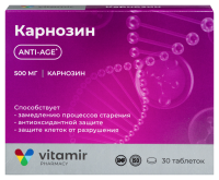 КАРНОЗИН таб 500мг №30 Квадрат-С