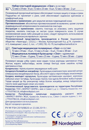 ПЛАСТЫРЬ ECOPLAST Набор Полимерный Clear №16