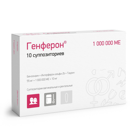 ГЕНФЕРОН свечи 1млн.МЕ N10