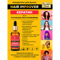 ЗОЛОТОЙ ШЕЛК Концентрат для волос Кератин тотальное восстановление 100мл