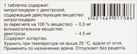 НИТРОГЛИЦЕРИН таб 500мкг N40  Фармстандарт
