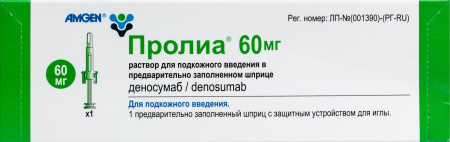 ПРОЛИА шприц 0,06/мл 1мл N1