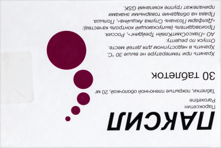 ПАКСИЛ таб 20мг N30